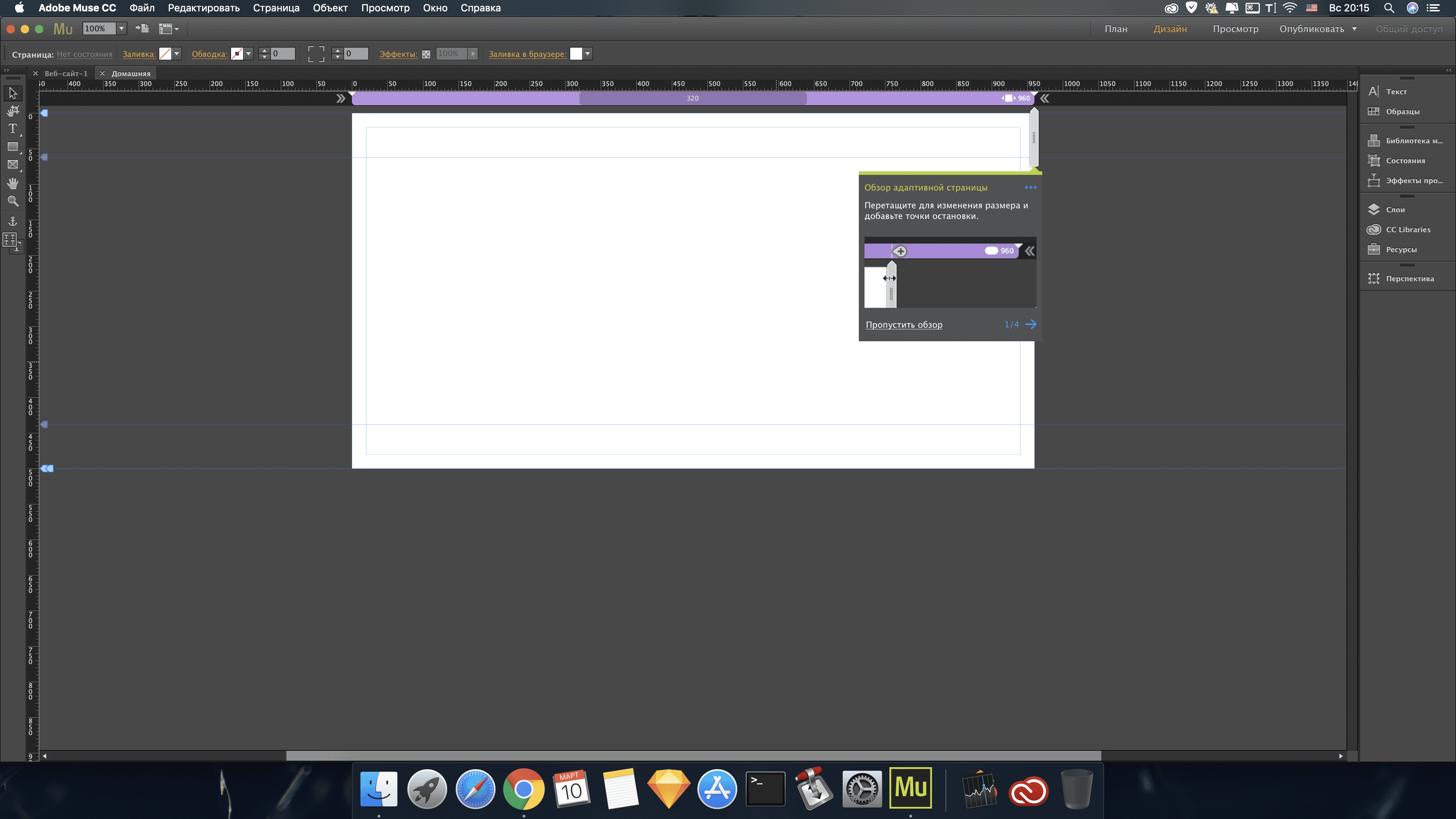 Adobe Muse CC 2018 截图 1