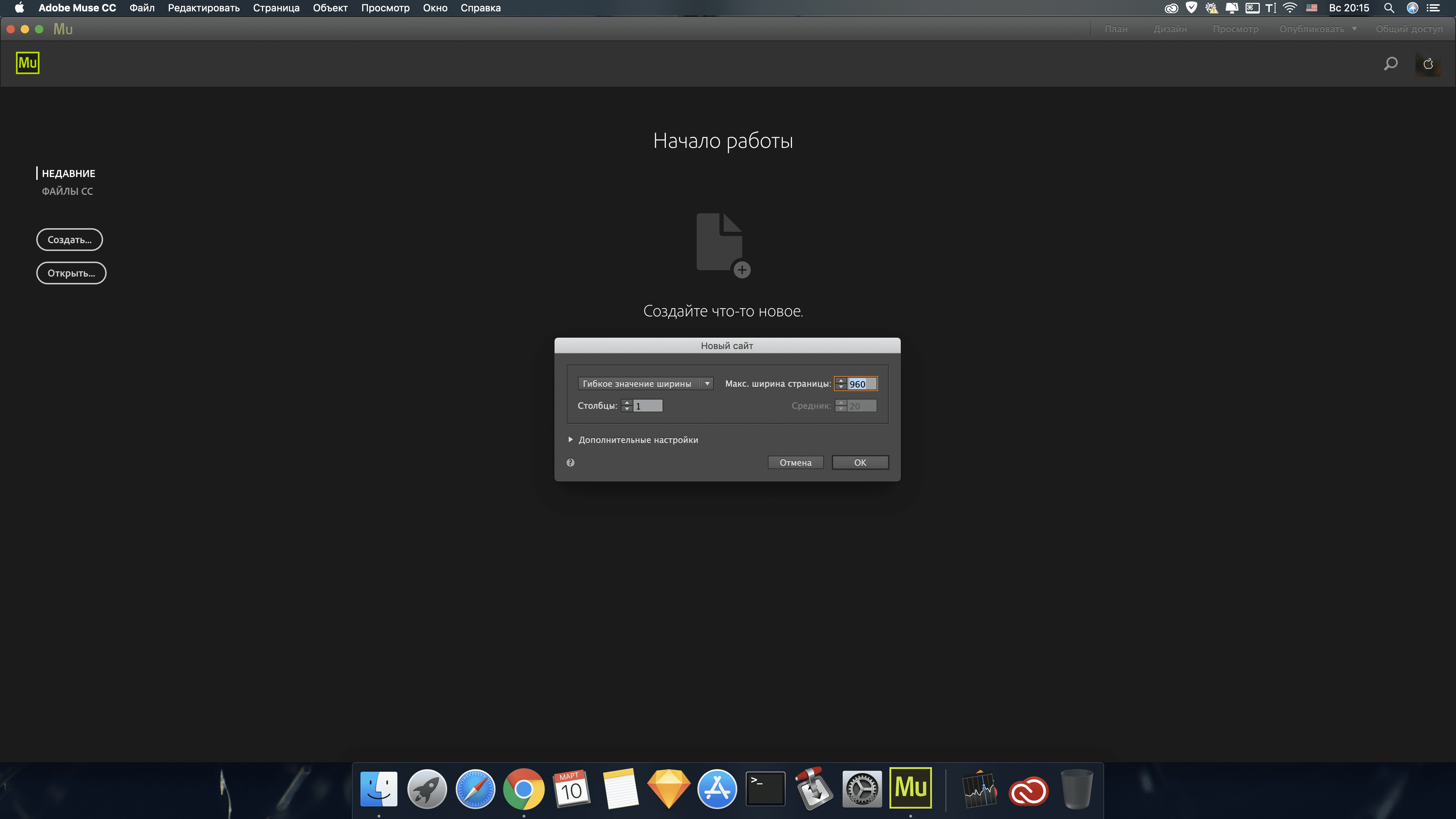 Adobe Muse CC 2018 截图 4