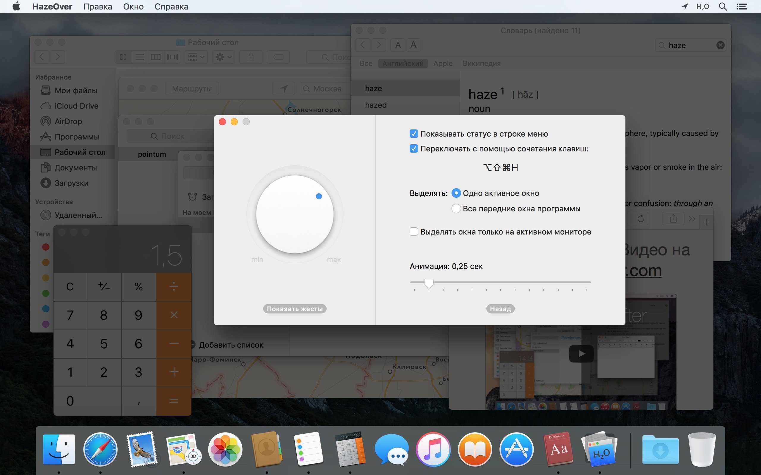 HazeOver 截图 3