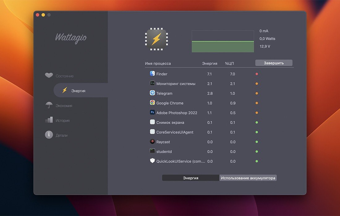Wattagio 截图 2