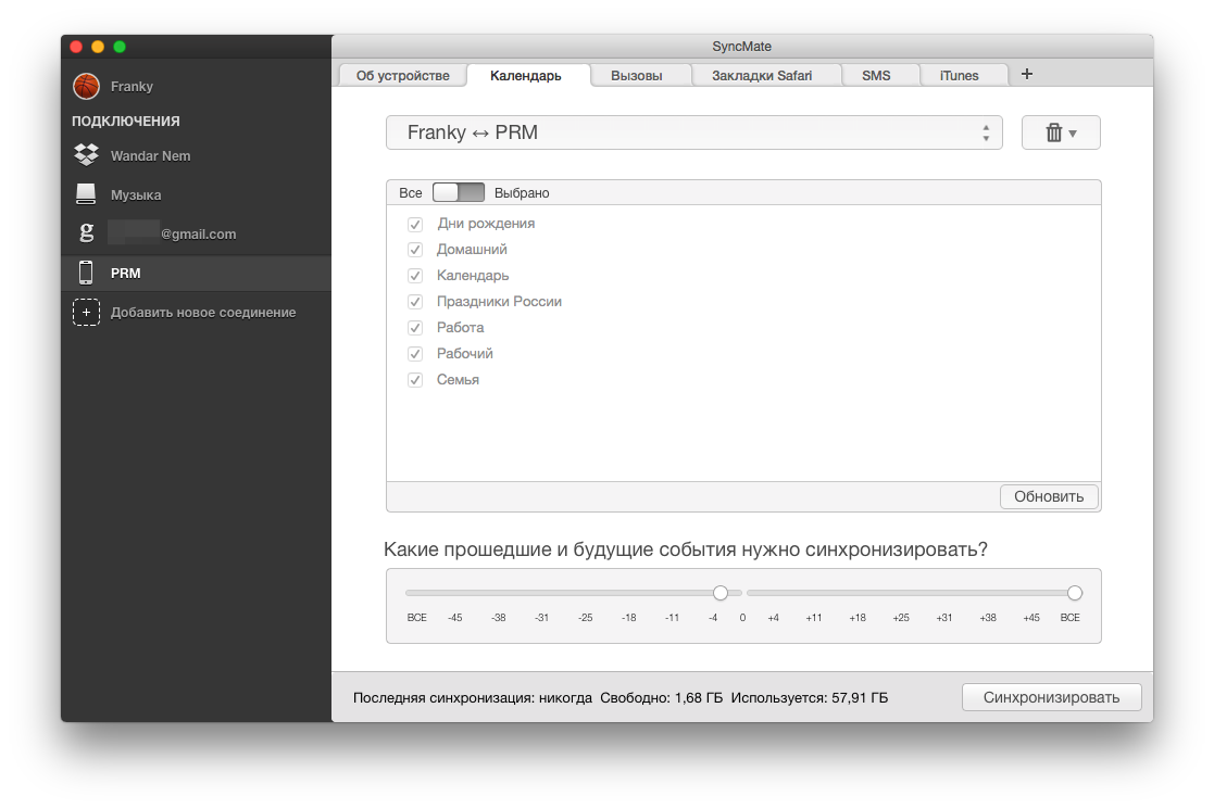 SyncMate Expert 截图 4