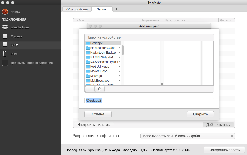 SyncMate Expert 截图 5
