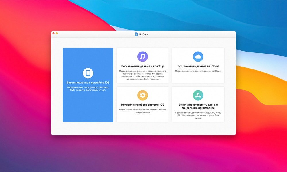 UltData 截图 1