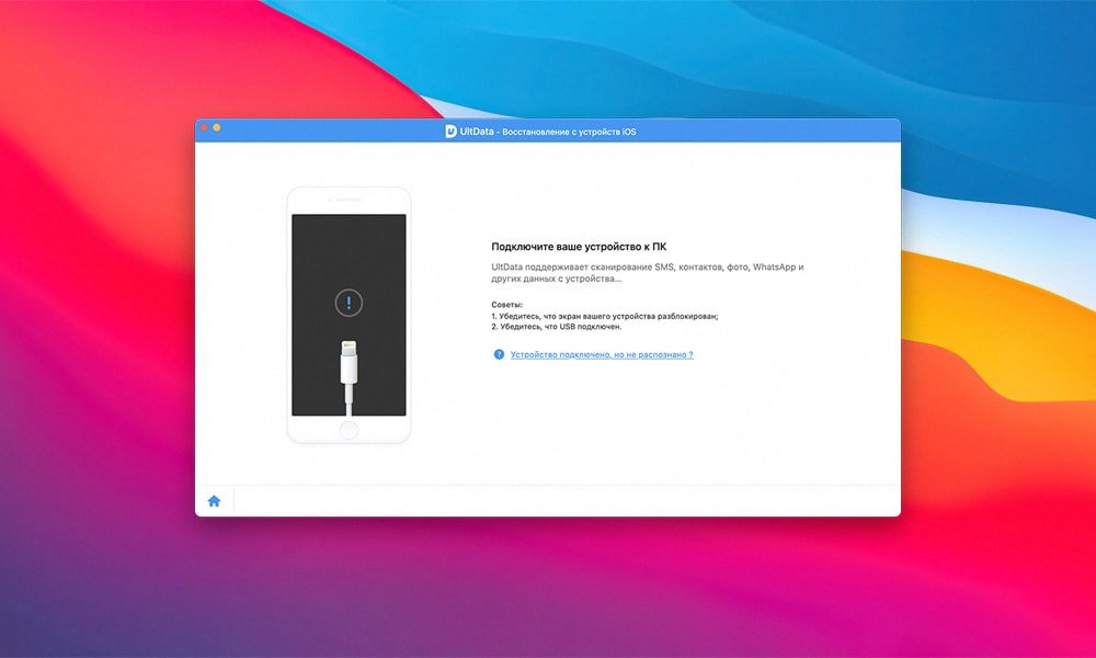 UltData 截图 2