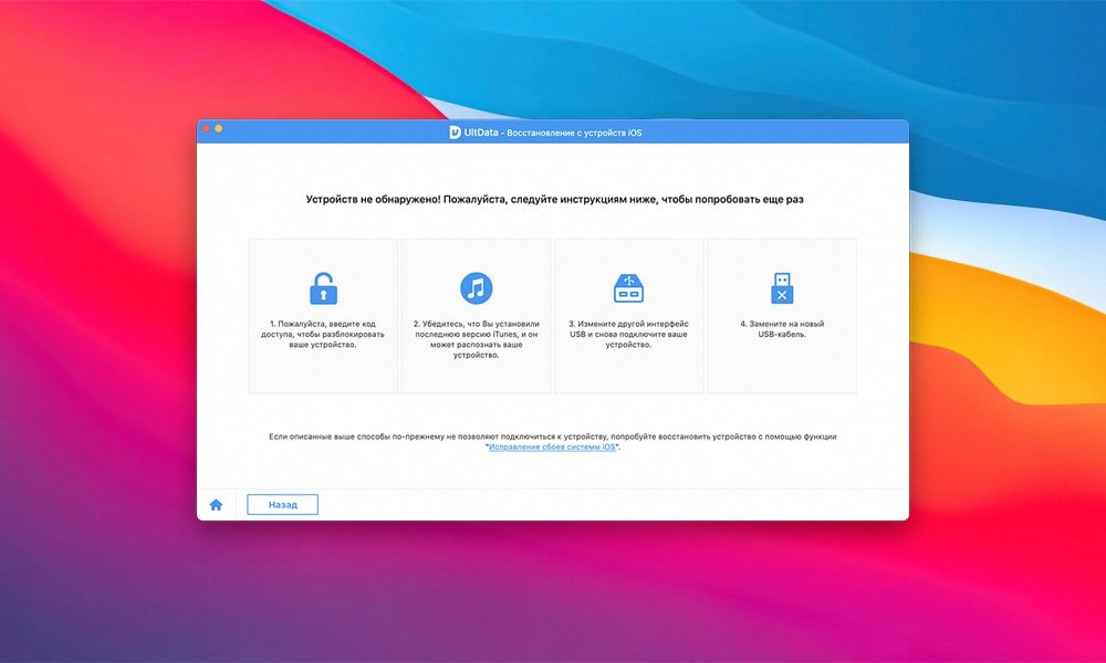 UltData 截图 3