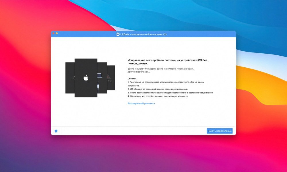 UltData 截图 4