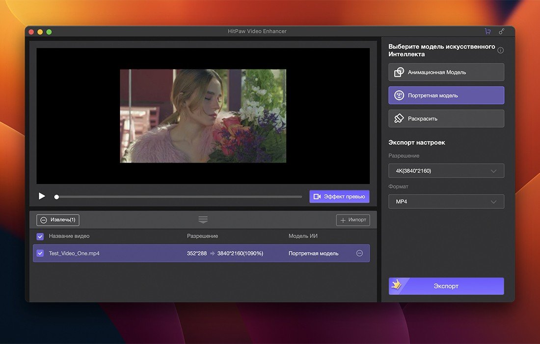 HitPaw Video Enhancer 截图 2