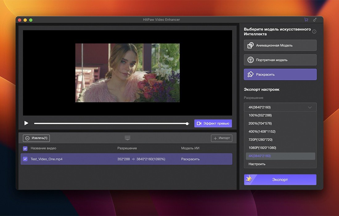 HitPaw Video Enhancer 截图 3