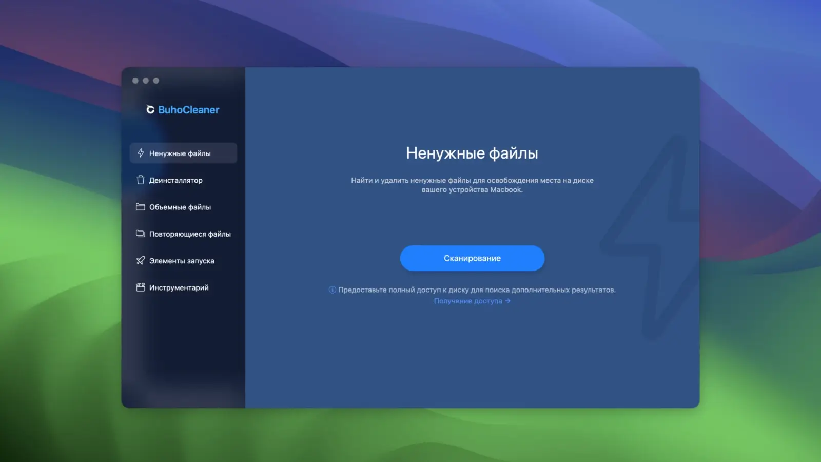 BuhoCleaner 截图 2
