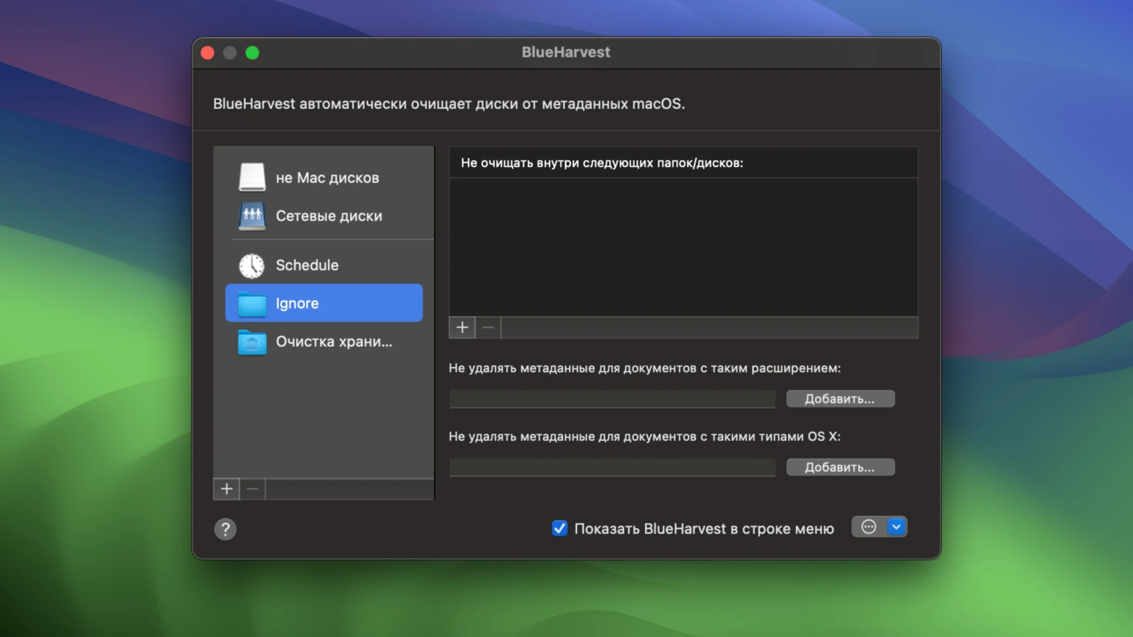 BlueHarvest 截图 3