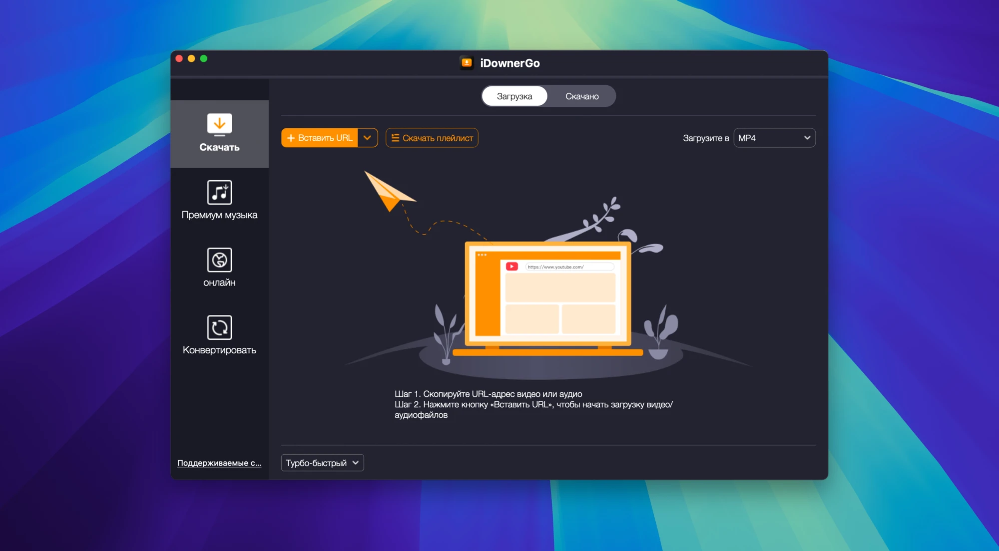 iDownerGo 截图 1