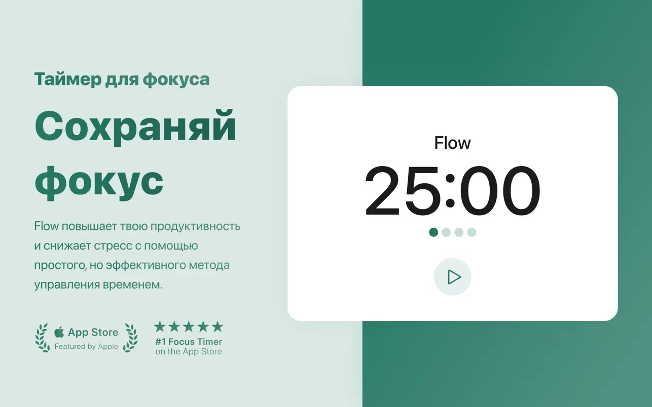 Flow - Focus & Pomodoro Timer 截图 1