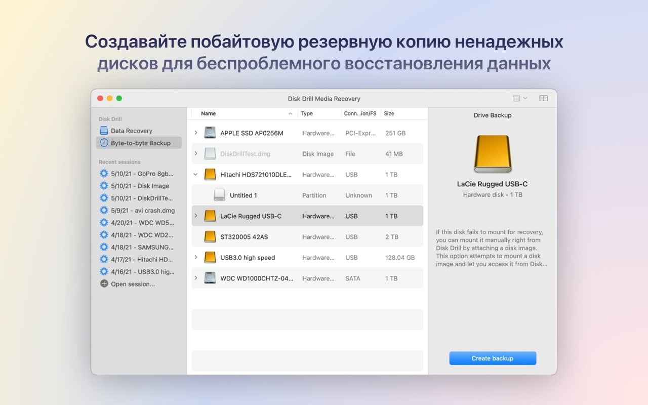Disk Drill (Clever Data Recovery) 截图 4