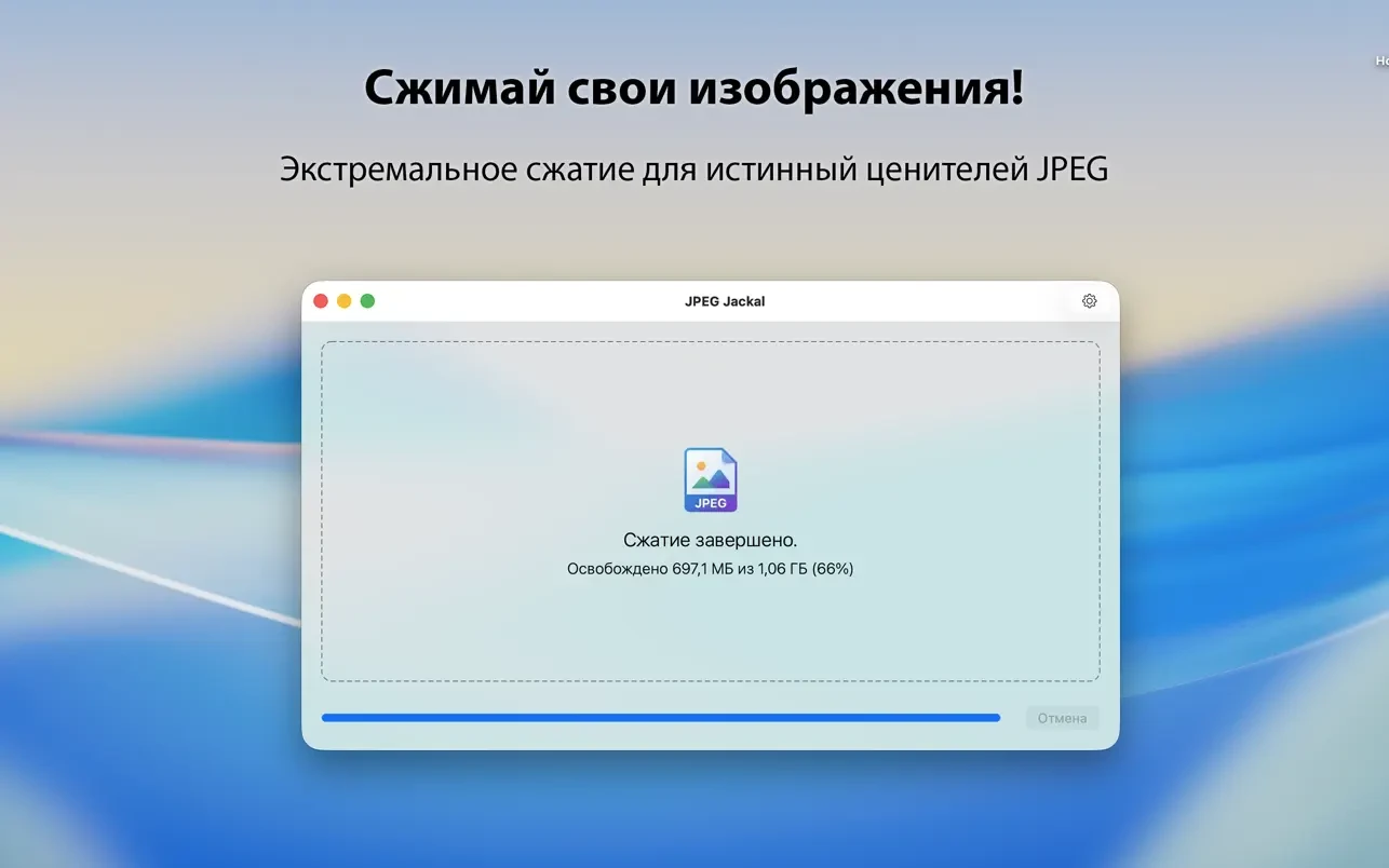 JPEG Jackal 截图 1