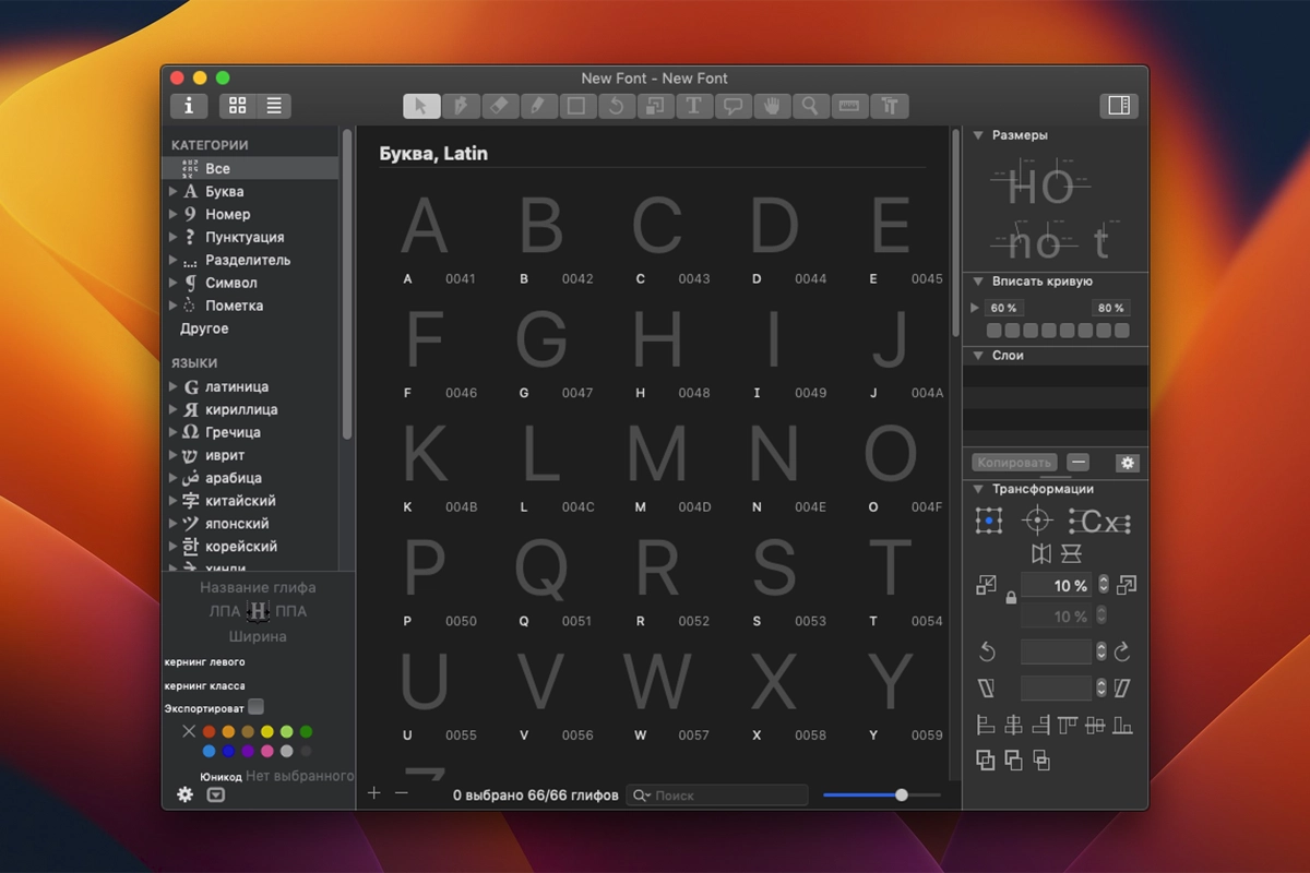 Glyphs 3 截图 1