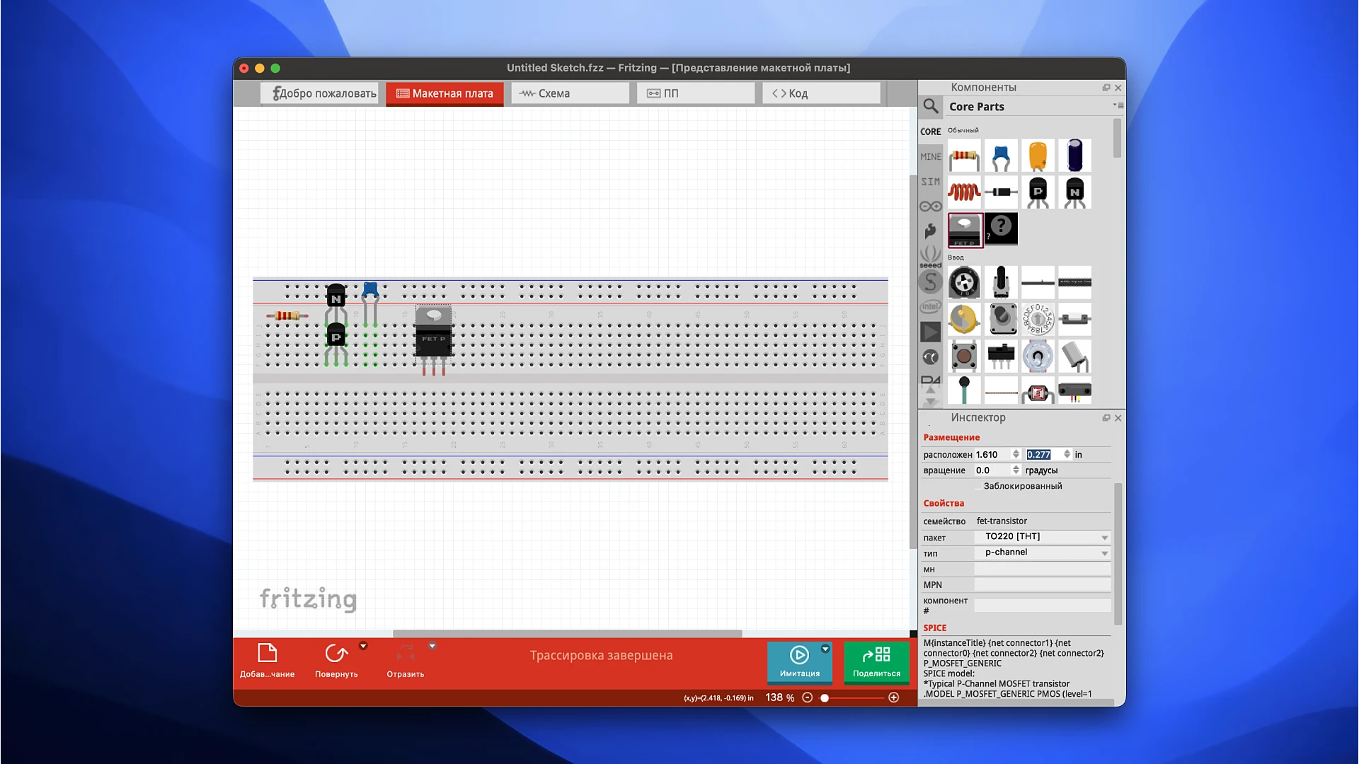 Fritzing 截图 2