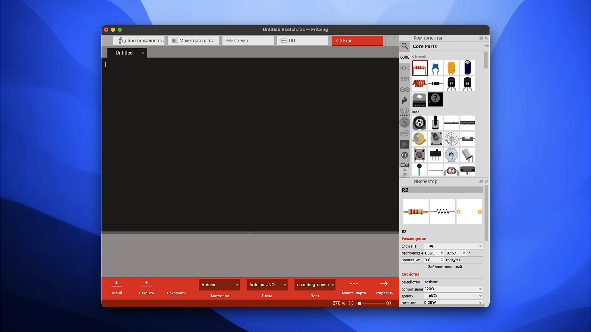 Fritzing 截图 5