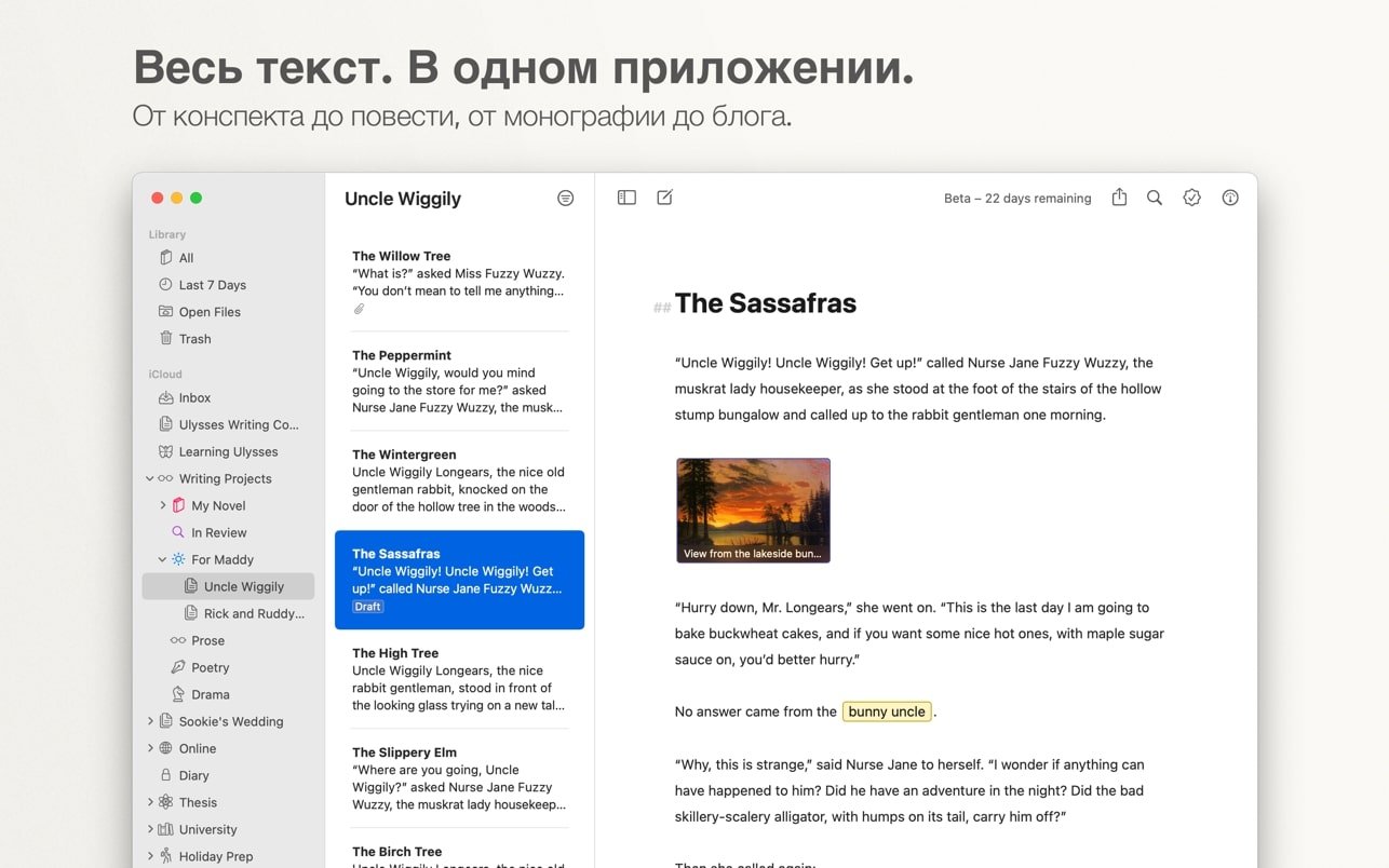 Ulysses 截图 1