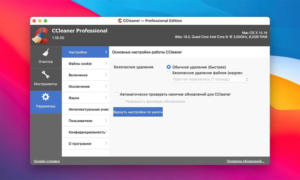 CCleaner Pro 截图 4