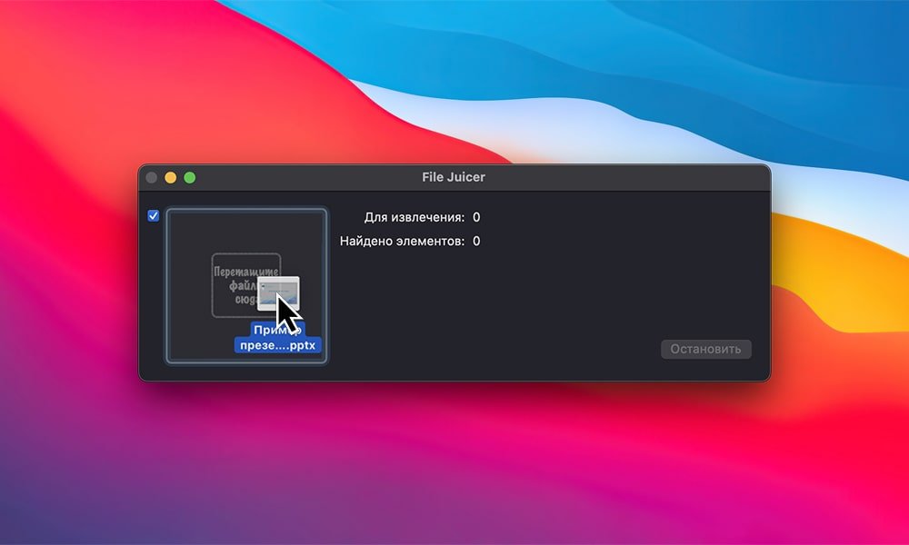 File Juicer 截图 1