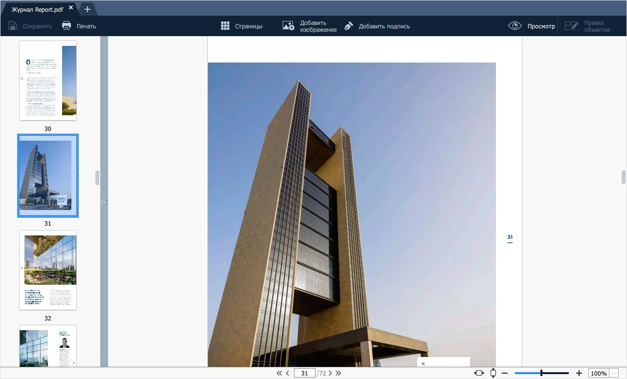 Movavi PDFChef 2022 截图 1