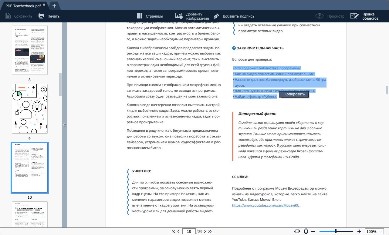 Movavi PDFChef 2022 截图 3