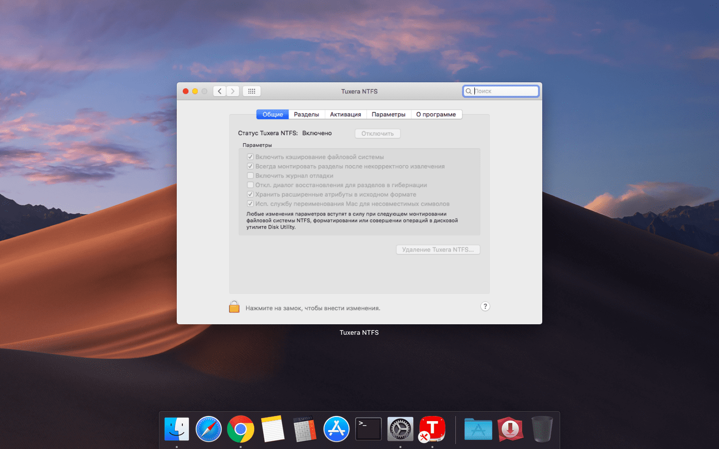 Tuxera NTFS 2023.1 截图 3