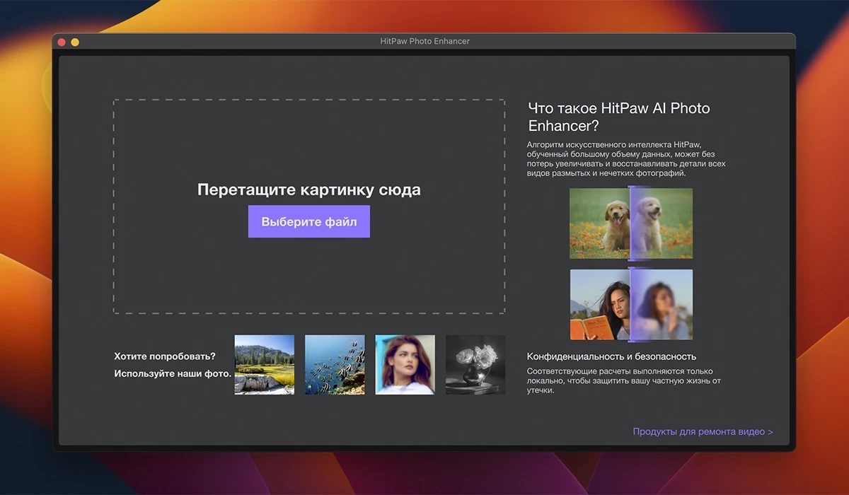 HitPaw Photo Enhancer 截图 1