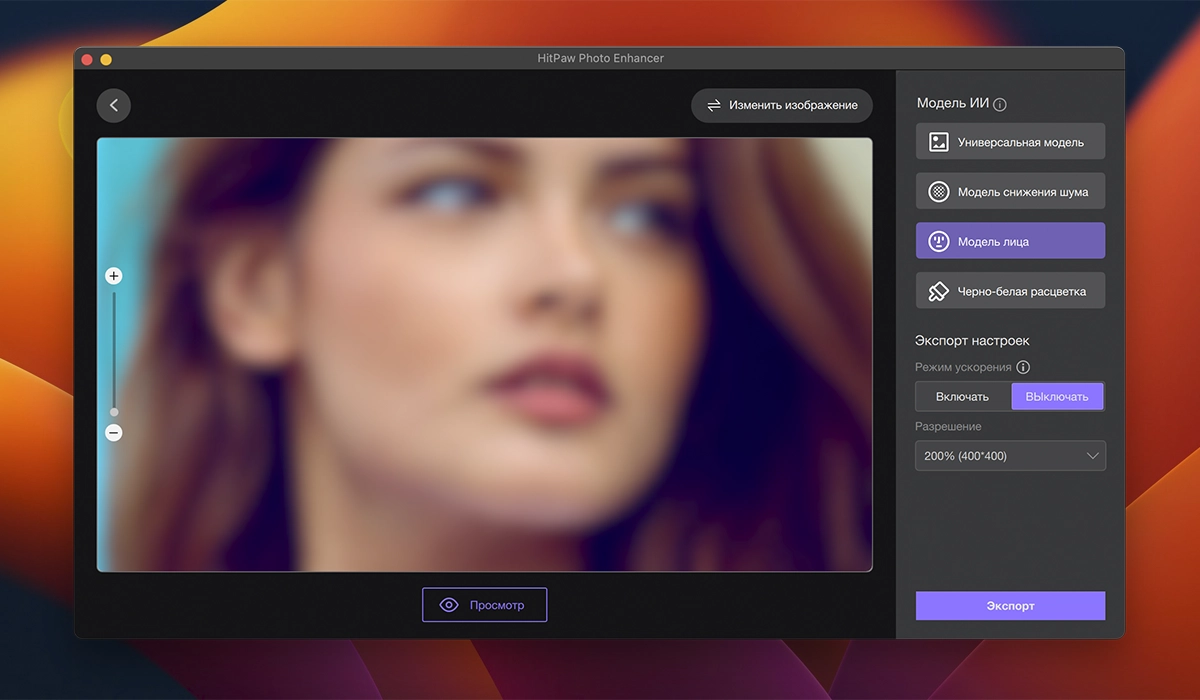 HitPaw Photo Enhancer 截图 2