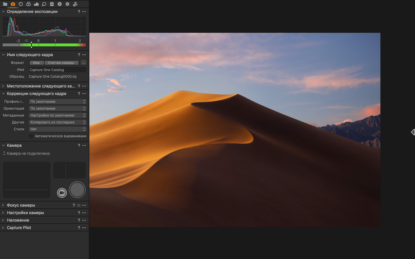 Capture One Pro 截图 1